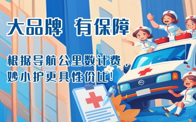 武汉救护车转运